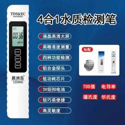 晨洲岛 多功能TDS水质检测笔