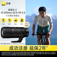 尼康 Z 70-200mm f/2.8 VR S II 全画幅微单镜头 专业级“大三元”大光圈长焦变焦镜头 二代大三元