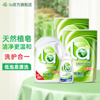La 洗衣液天然植皂皂液4件套 （1kg+500g*2+内衣净90ml）