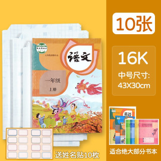 简菲 自粘免裁剪透明包书皮中号10张