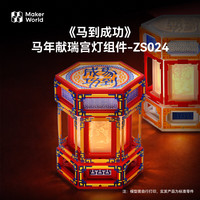 Bambu Lab/拓竹 创意模型 3D打印LED夜灯 创意模型组件