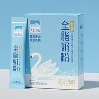 88VIP：天上天山 新农新疆天上天山全脂奶粉 25g*16条 400g