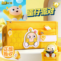 麦和 正版蛋仔派对笔袋