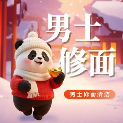 洗脸熊 修面清洁泡冲 45分钟