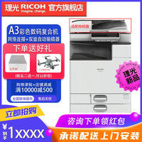 理光 MC2000ew MC2501 MC2001大型打印机办公激光网络打印机家用彩色A3A4复印机扫描官方标配