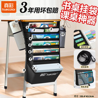 真彩 课桌收纳挂书袋 7层11格