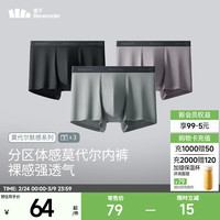 蕉下 莫代尔男士内裤无痕底裆抗菌平角裤短裤三条装SF046 -月凝灰+漫暮黑+薄烟紫 3条 M