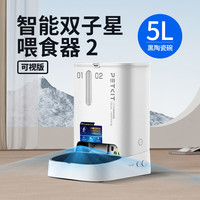 小佩 D4SH 双子星 宠物智能喂食器 AI可视版 白色 5L