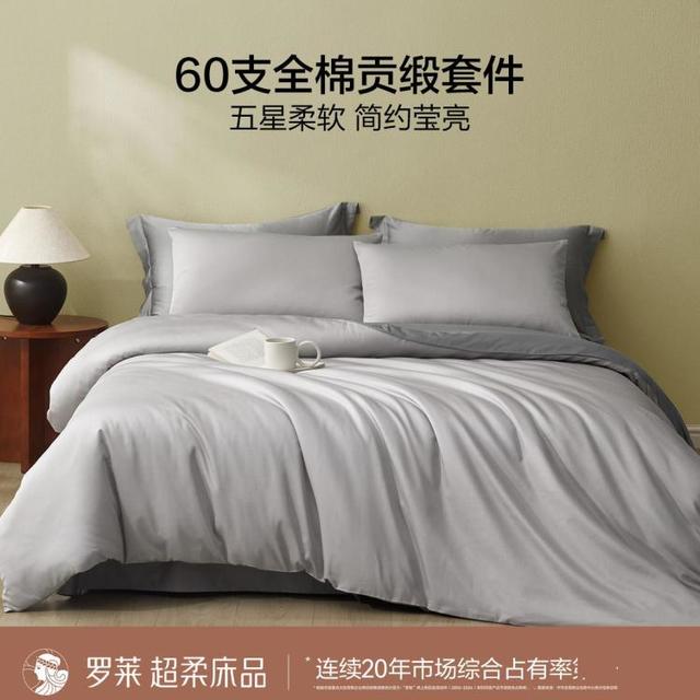罗莱生活 罗莱 60支四件套全棉100%纯棉家用高级感床上用品被套床单四件套
