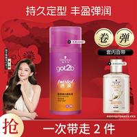 施华蔻 got2b迷浪盈卷弹力素乳液 100ml