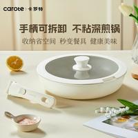 卡罗特 不粘平底锅 28cm