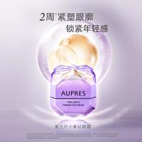 欧珀莱 小紫钻时光锁抗皱紧实眼霜紧致提拉修护