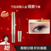 卡姿兰 轻羽纤长睫毛膏 纤长型 8g