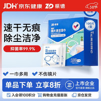 ZHENDE 镜片清洁湿巾眼镜手机屏幕镜头清洁擦拭纸 布速干不易留痕100片
