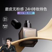 卡姿兰 黑磁粉底液遮瑕持久不脱妆混油皮混干皮服帖持妆控油