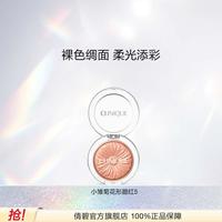 倩碧 小雏菊花形腮红3.5g修容提亮显白送礼