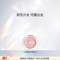 倩碧 小雏菊花形腮红3.5g修容提亮显白送礼