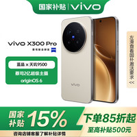 vivo X300 Pro 5G 手机 12GB+256GB 旷野棕