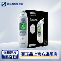 百亿补贴：BRAUN 德国博朗（braun）耳温枪IRT6525精准儿童耳温计
