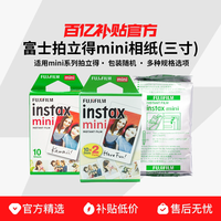 富士 国内富士拍立得相纸白边mini系列三寸通用