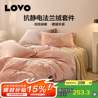 LOVO 罗莱生活 加厚法兰绒四件套秋冬季保暖花卉牛奶绒单双人床单被套 桃人喜欢 1.2米 床单款 （被套150*215cm）