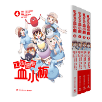 《工作细胞血小板》（套装全4册）