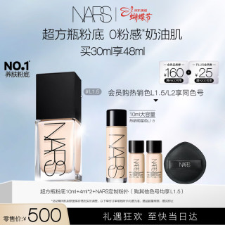 今日必买：NARS 超方瓶粉底液L1.5 30ml（赠粉底液10ml+4ml*2+粉扑）