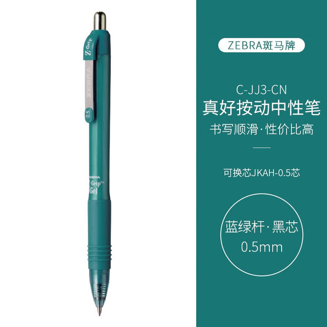 斑马牌 中性笔按动速干笔 蓝绿杆 5支装