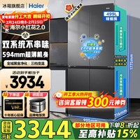 海尔 冰箱499升双系统双循环26年新品小红花十字门可嵌入式一级能效 全域全净+594MM超薄