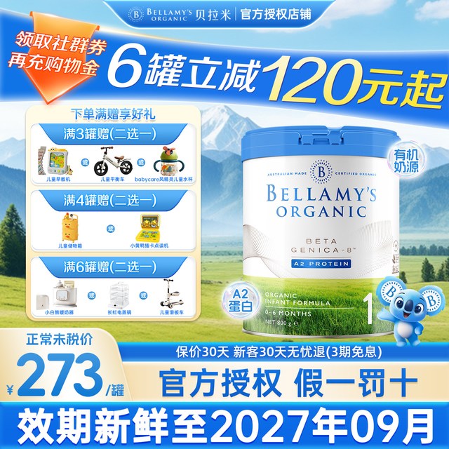 贝拉米 白金1段澳洲进口有机A2蛋白婴幼儿配方奶粉