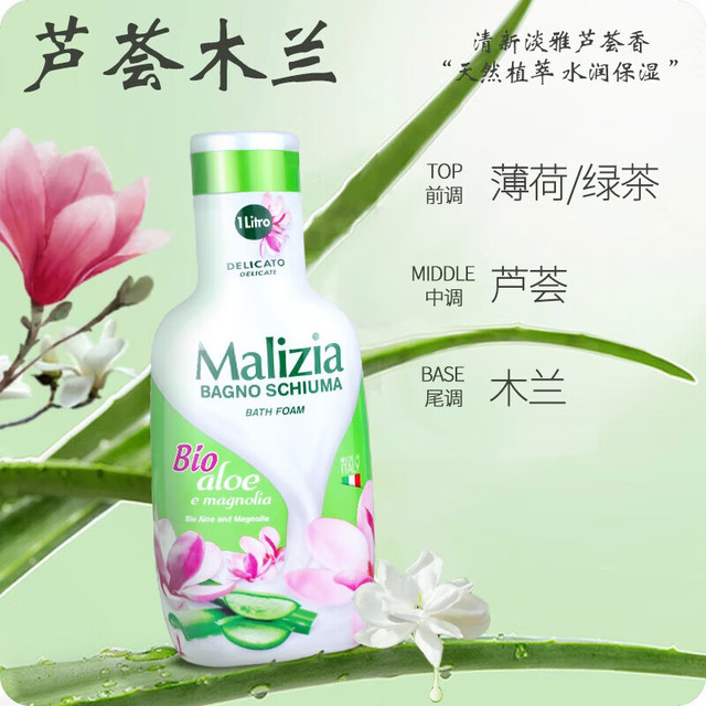 玛莉吉亚 意大利沐浴露香味持久 1000ml1瓶芦荟木兰沐浴露