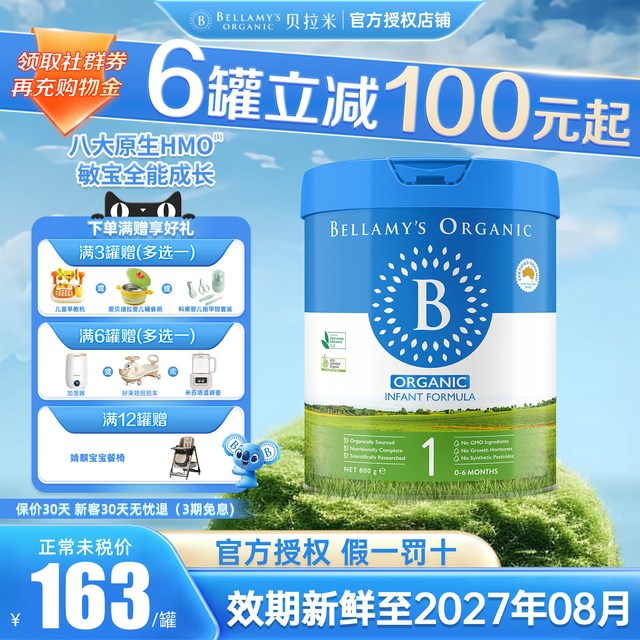 贝拉米 经典2.0婴儿配方奶粉1段0-6个月800g/罐