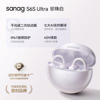  SANAG/塞那 S6S Ultra 气骨传导 蓝牙耳机