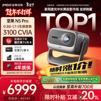 国家补贴、PLUS会员：坚果投影 N5 Pro 4K三色激光6404到手