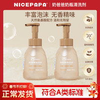 奶爸爸 奶瓶清洗剂A类洁净餐具水杯婴儿专用奶瓶清洗剂泡沫婴幼儿