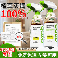 爱恩倍 100%除螨虫喷雾剂 床上宿舍被褥免洗免晒 植物温和孕婴