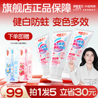 舒客宝贝 羟基磷灰石抗糖色修健白含氟防蛀儿童牙膏