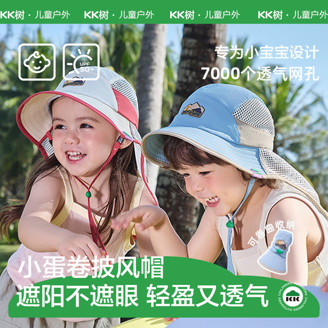 kk树 儿童防晒帽婴儿小孩夏季防紫外线宝宝遮阳帽网眼透气披肩帽