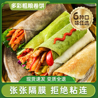 昔日印象 黑麦卷饼 2斤 菠菜荞麦卷饼皮 粗粮代餐 低脂营养早餐 手抓饼