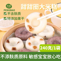 芃宝 大米蒸发糕宝宝米糕儿童早餐半成品无麸质无蛋奶无小麦辅食