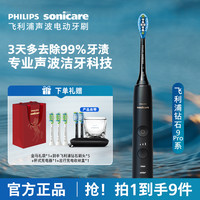 飞利浦 钻石9系PRO电动牙刷亮白护龈HX9912软毛刷头推荐