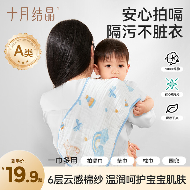 十月结晶 婴儿拍嗝巾防吐奶口水巾纯棉新生宝宝柔软纱布围嘴垫肩巾