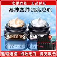 左颜右色 素颜霜男士自然肤色修颜霜遮瑕膏提亮肤色BB霜变帅神器