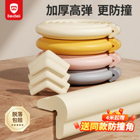 贝得力 防撞条自粘儿童防碰头保护墙贴软包垫护墙角海绵桌边贴条桌角包边