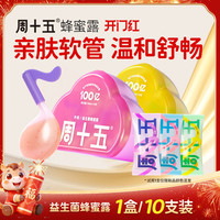 周十五 外用益生菌蜂蜜露栓条音符软管孕产妇孕妇女生适用温和舒适