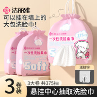 洁丽雅 加厚洗脸巾  家庭装