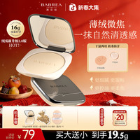 芭贝拉 大粉饼16g+3.5g定妆补妆持久控油遮瑕防水汗