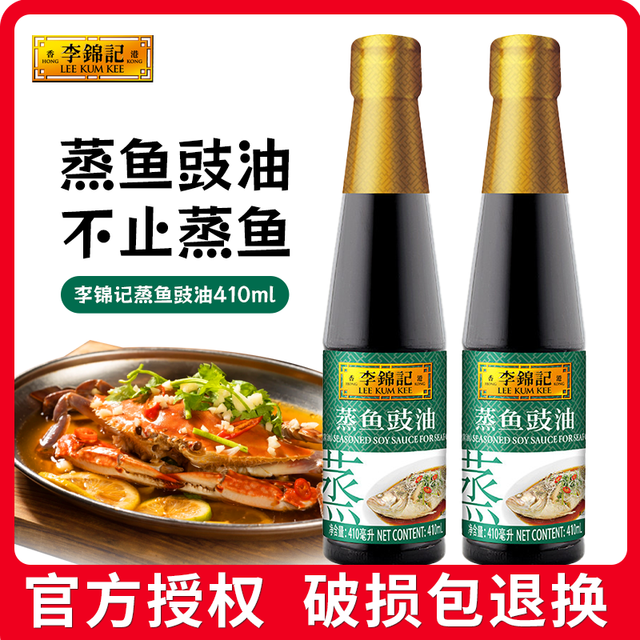 李锦记 好吃豉油清蒸鱼酱油 500ml
