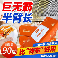 爱恩倍 90抽厨房湿巾去污油家用一次性抹布