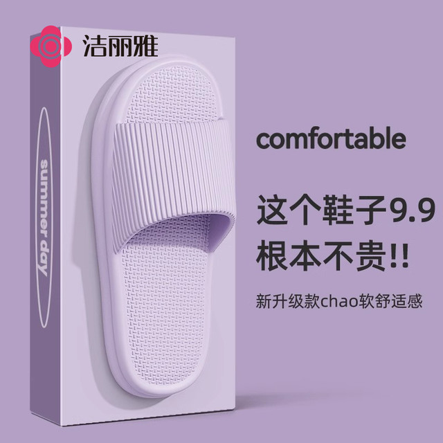 洁丽雅 卡通防滑凉拖鞋